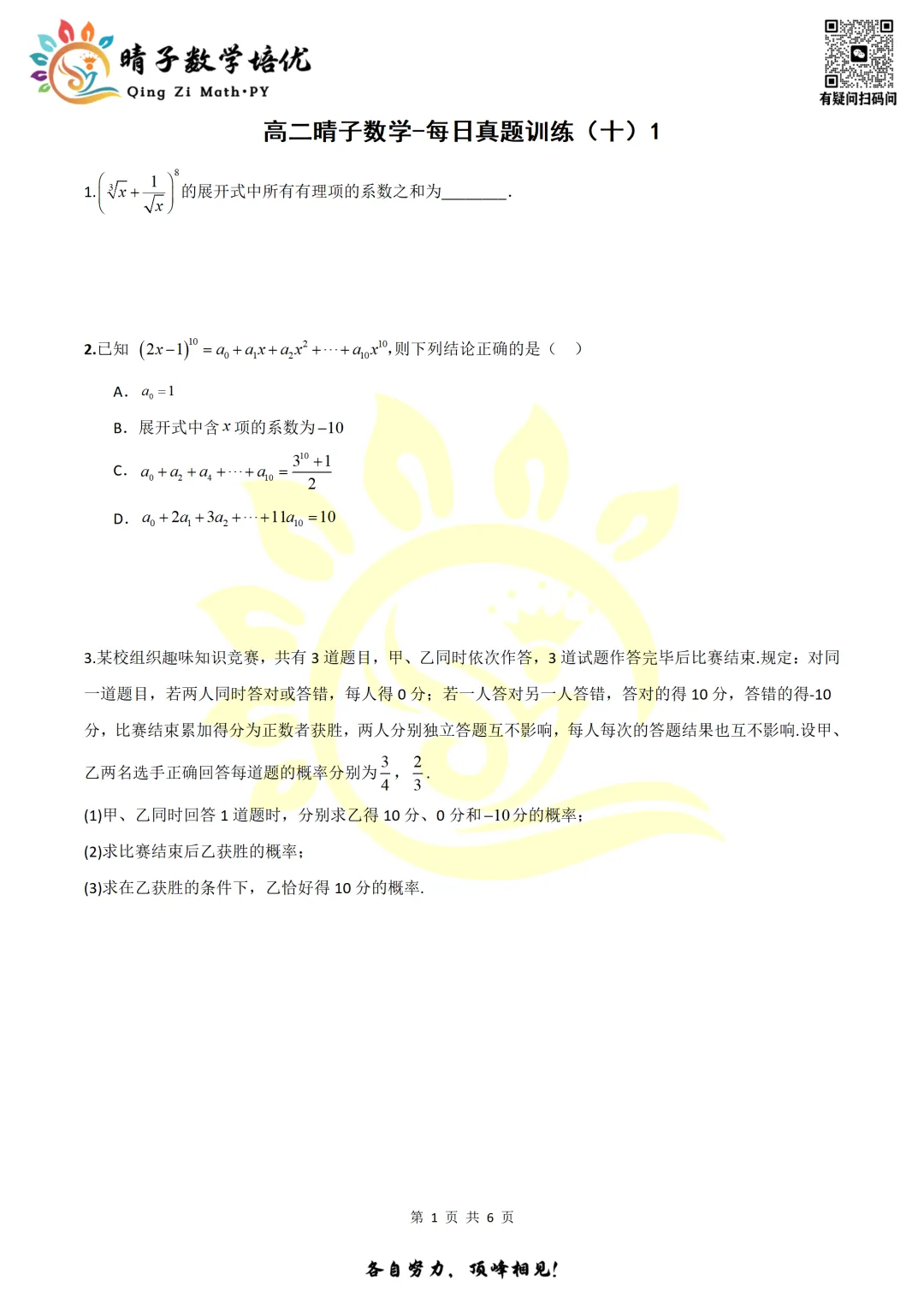 晴子数学精选-26春第十一周每日真题训练(1) 第16张