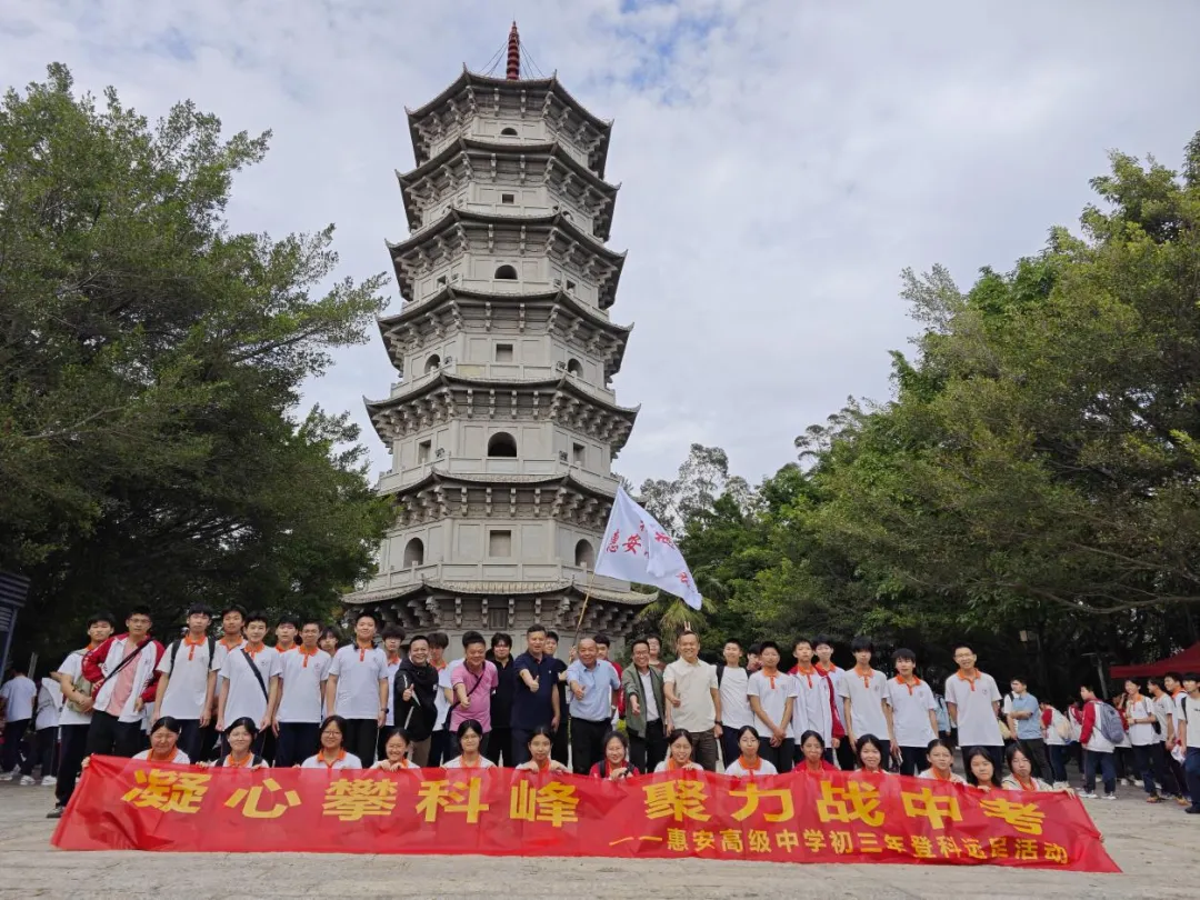【年段在行动】凝心攀科峰,聚力战中考——我校初三年开展“励志登科”远足活动 第7张
