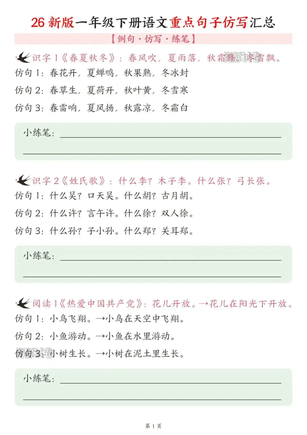 【海豚试卷】一年级(下)语文重点句子仿写汇总(PDF版可打印) 第3张 【海豚试卷】一年级(下)语文重点句子仿写汇总(PDF版可打印) 第3张