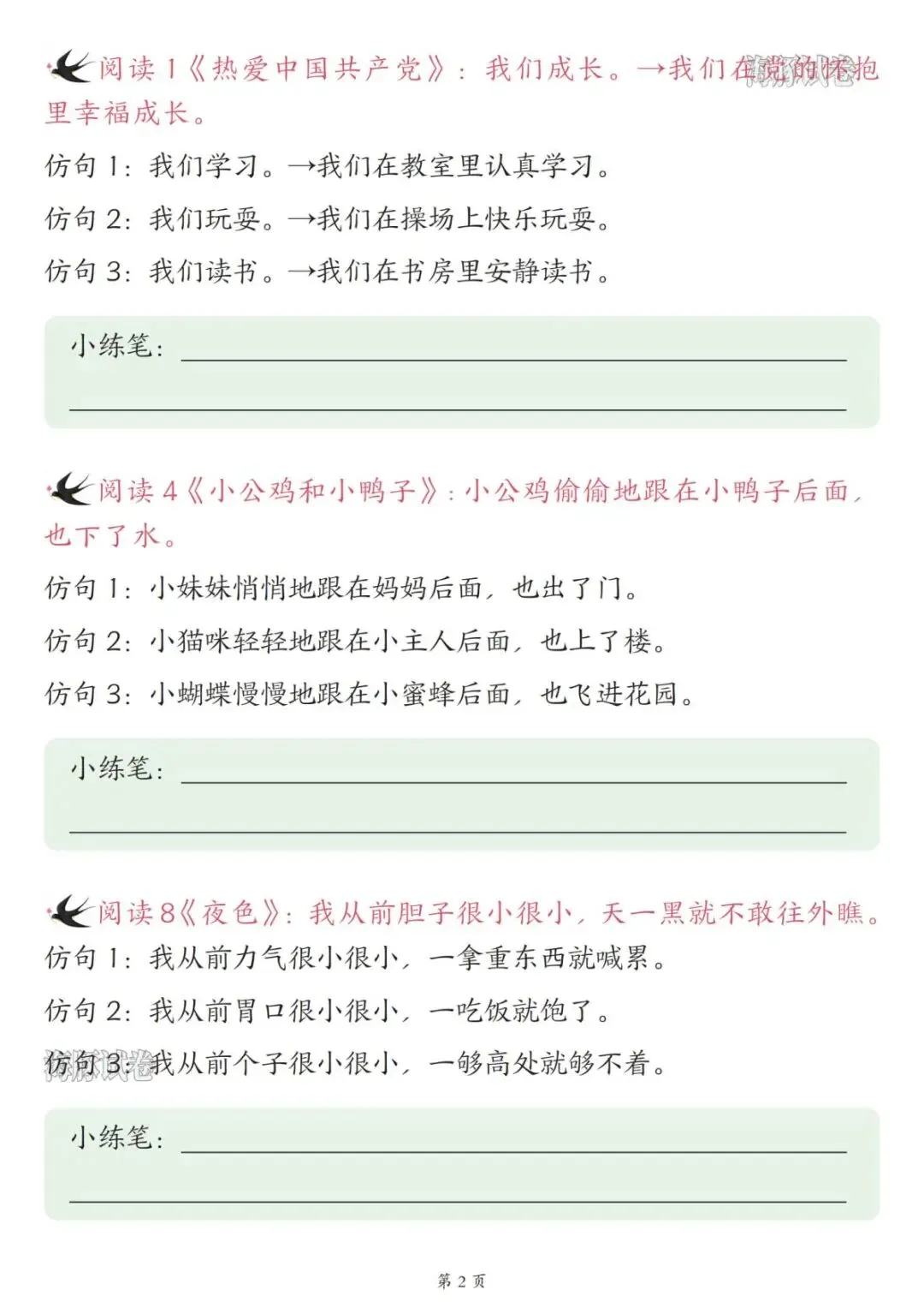 【海豚试卷】一年级(下)语文重点句子仿写汇总(PDF版可打印) 第4张 【海豚试卷】一年级(下)语文重点句子仿写汇总(PDF版可打印) 第4张
