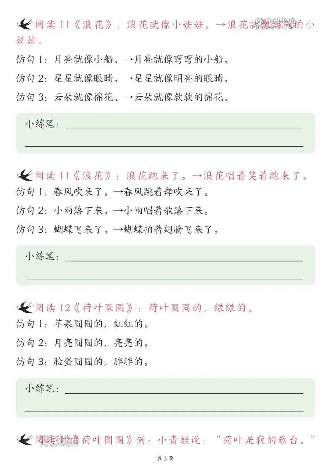 【海豚试卷】一年级(下)语文重点句子仿写汇总(PDF版可打印) 第5张 【海豚试卷】一年级(下)语文重点句子仿写汇总(PDF版可打印) 第5张