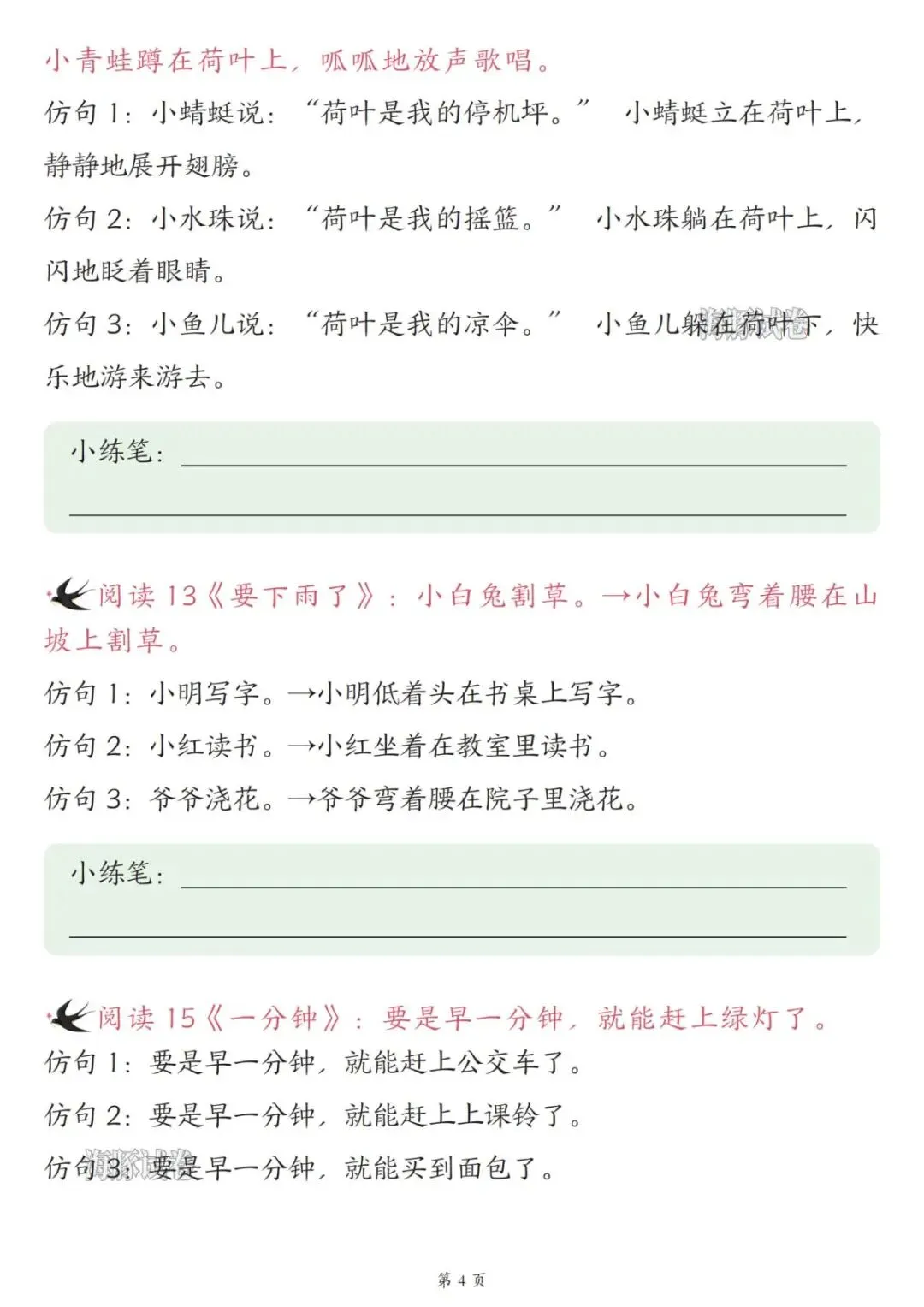 【海豚试卷】一年级(下)语文重点句子仿写汇总(PDF版可打印) 第6张 【海豚试卷】一年级(下)语文重点句子仿写汇总(PDF版可打印) 第6张