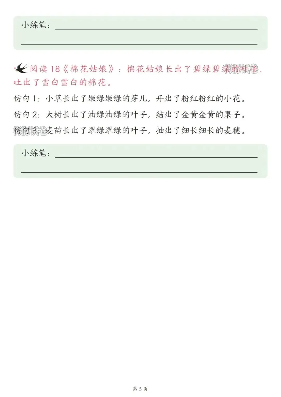 【海豚试卷】一年级(下)语文重点句子仿写汇总(PDF版可打印) 第7张 【海豚试卷】一年级(下)语文重点句子仿写汇总(PDF版可打印) 第7张