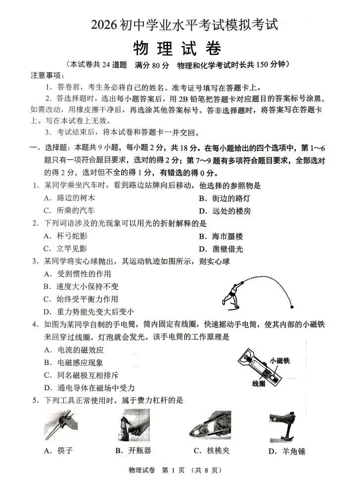 2026初中学业水平考试模拟考试试题及答案 第7张 2026初中学业水平考试模拟考试试题及答案 第7张