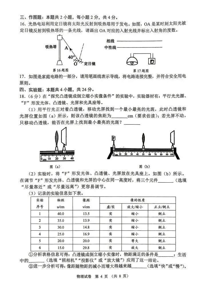 2026初中学业水平考试模拟考试试题及答案 第10张 2026初中学业水平考试模拟考试试题及答案 第10张