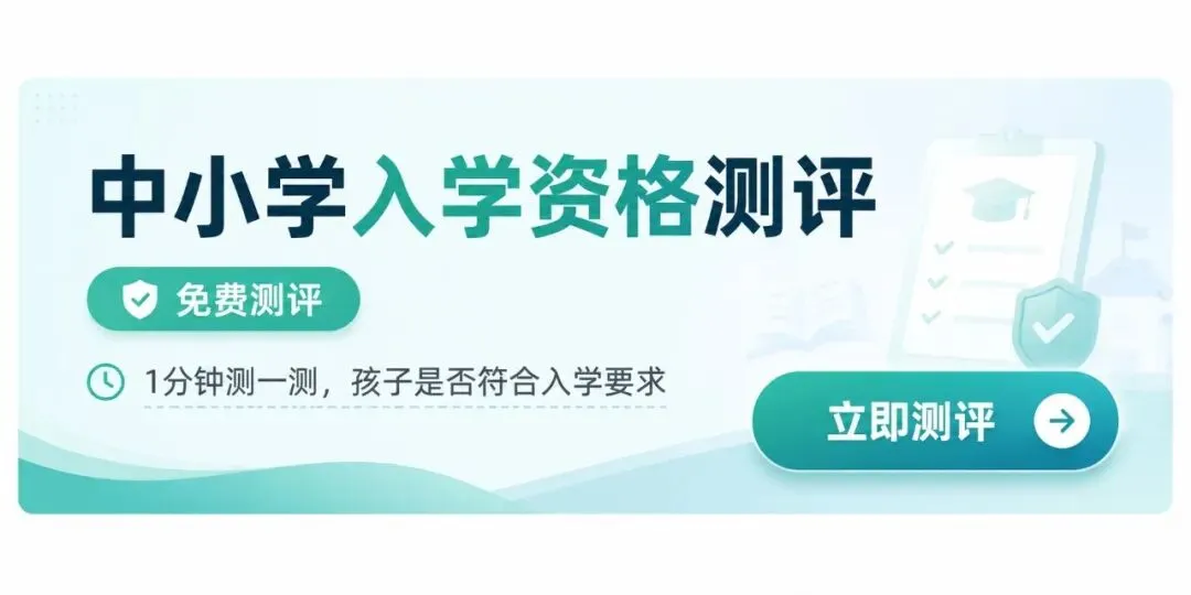 2026 北京中考倒计时 30 天,中考前抓住“不看中考成绩”上高中的机会 第2张
