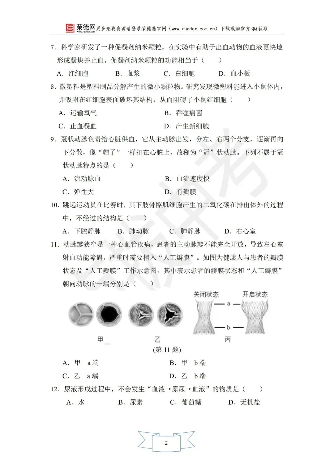 4月《点拨中考》福建专版 生物:主题五阶段卷 第3张