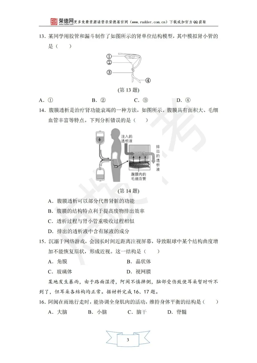 4月《点拨中考》福建专版 生物:主题五阶段卷 第4张