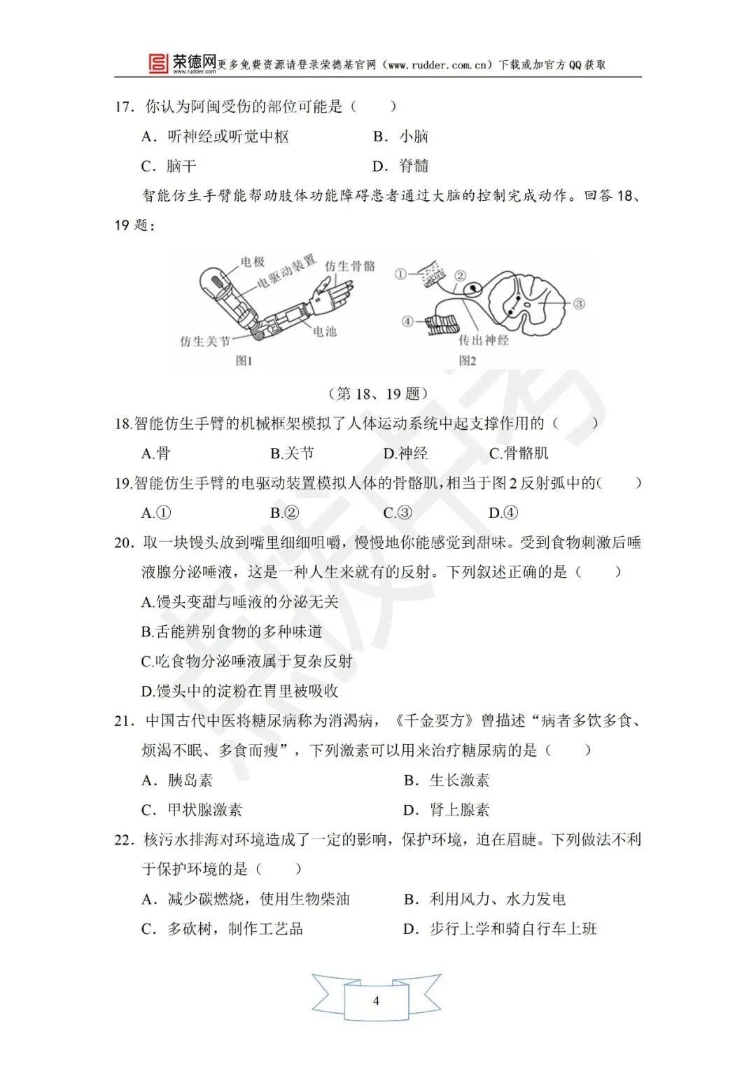 4月《点拨中考》福建专版 生物:主题五阶段卷 第5张