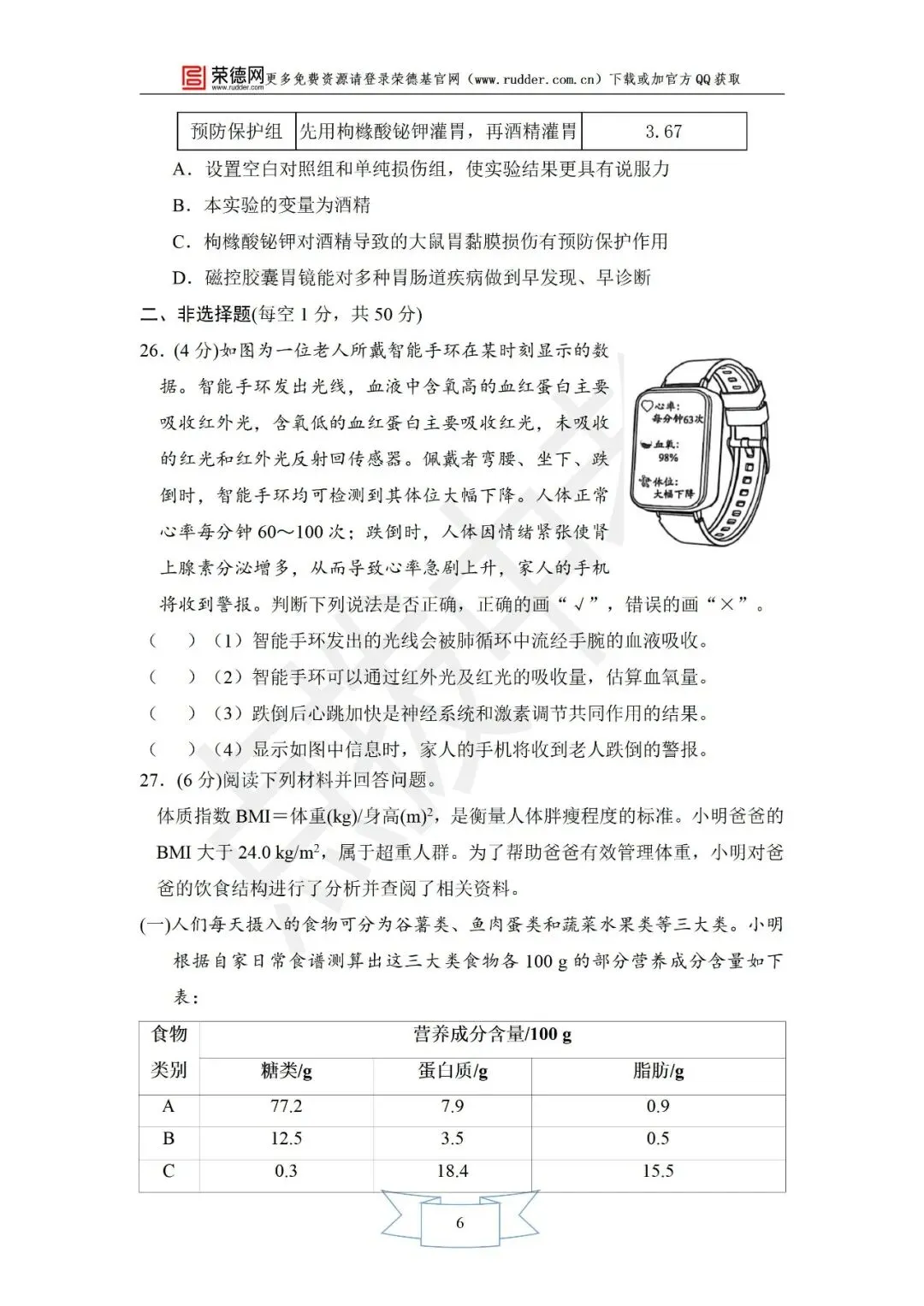 4月《点拨中考》福建专版 生物:主题五阶段卷 第7张