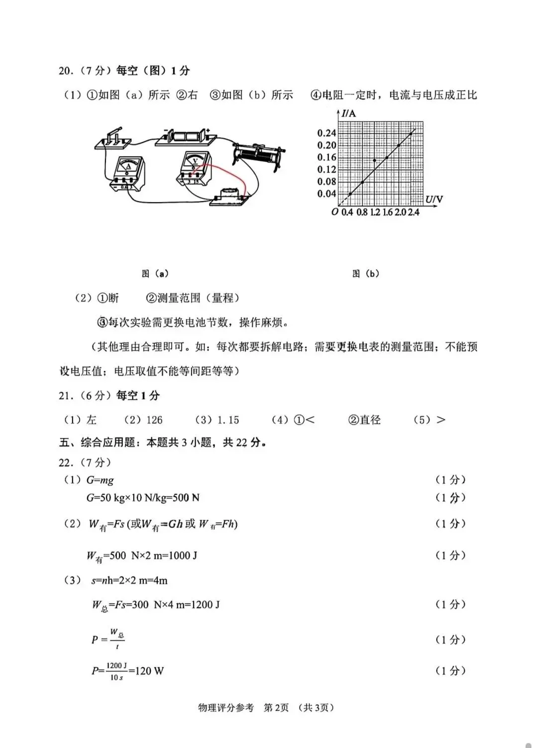 2026初中学业水平考试模拟考试试题及答案 第16张 2026初中学业水平考试模拟考试试题及答案 第16张