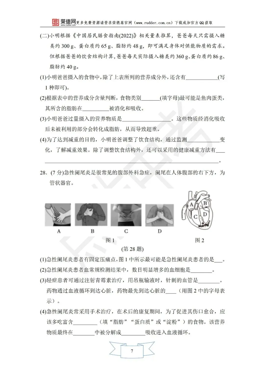 4月《点拨中考》福建专版 生物:主题五阶段卷 第8张