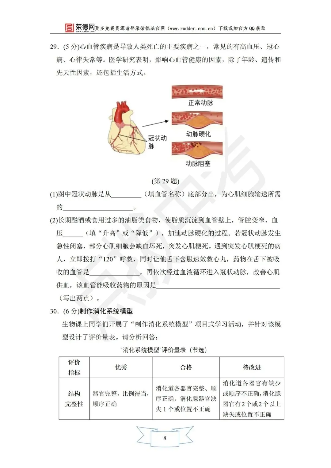 4月《点拨中考》福建专版 生物:主题五阶段卷 第9张