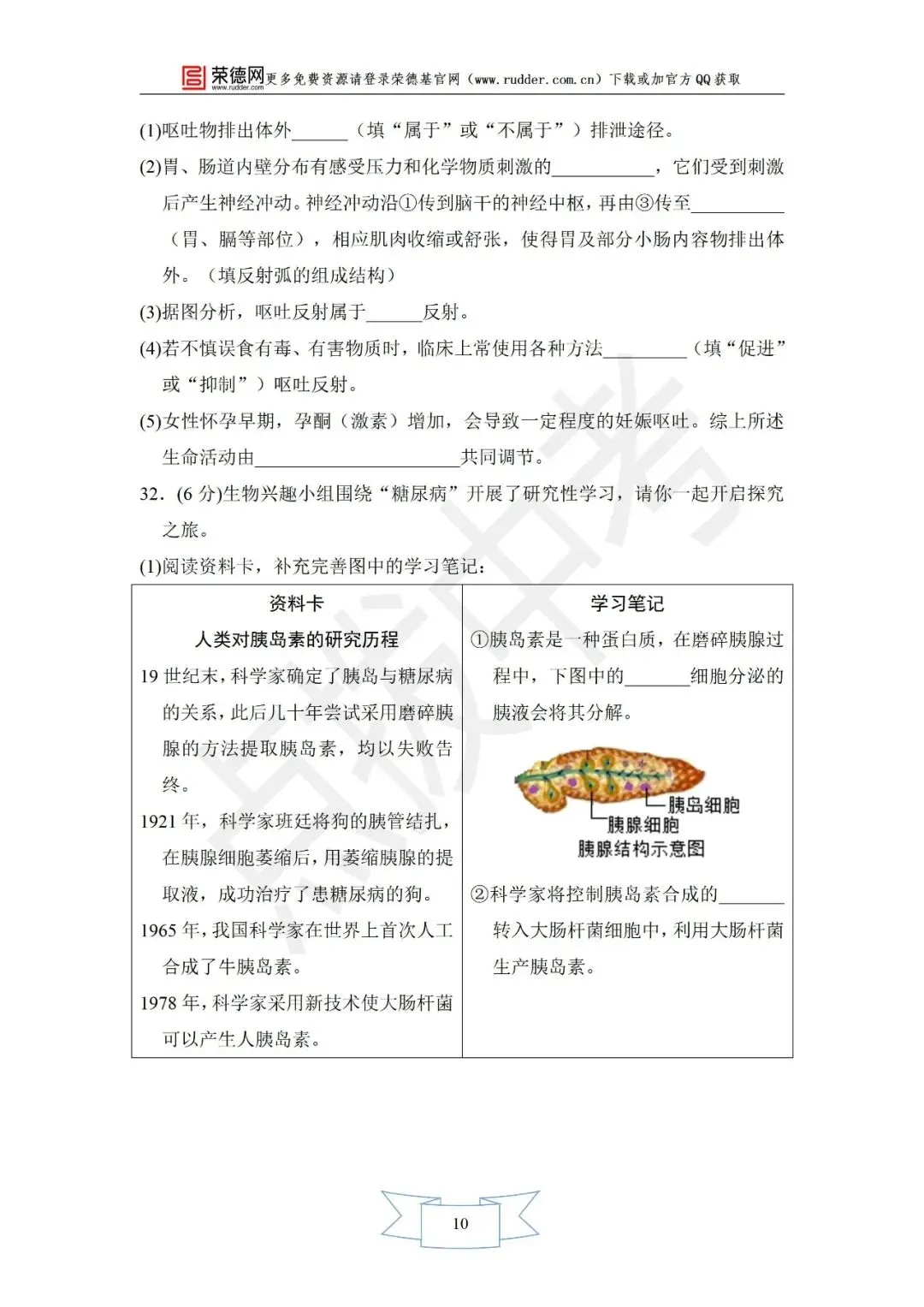 4月《点拨中考》福建专版 生物:主题五阶段卷 第11张