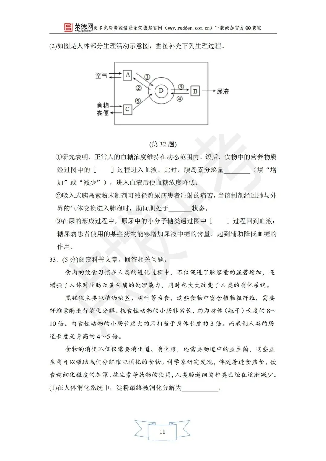 4月《点拨中考》福建专版 生物:主题五阶段卷 第12张