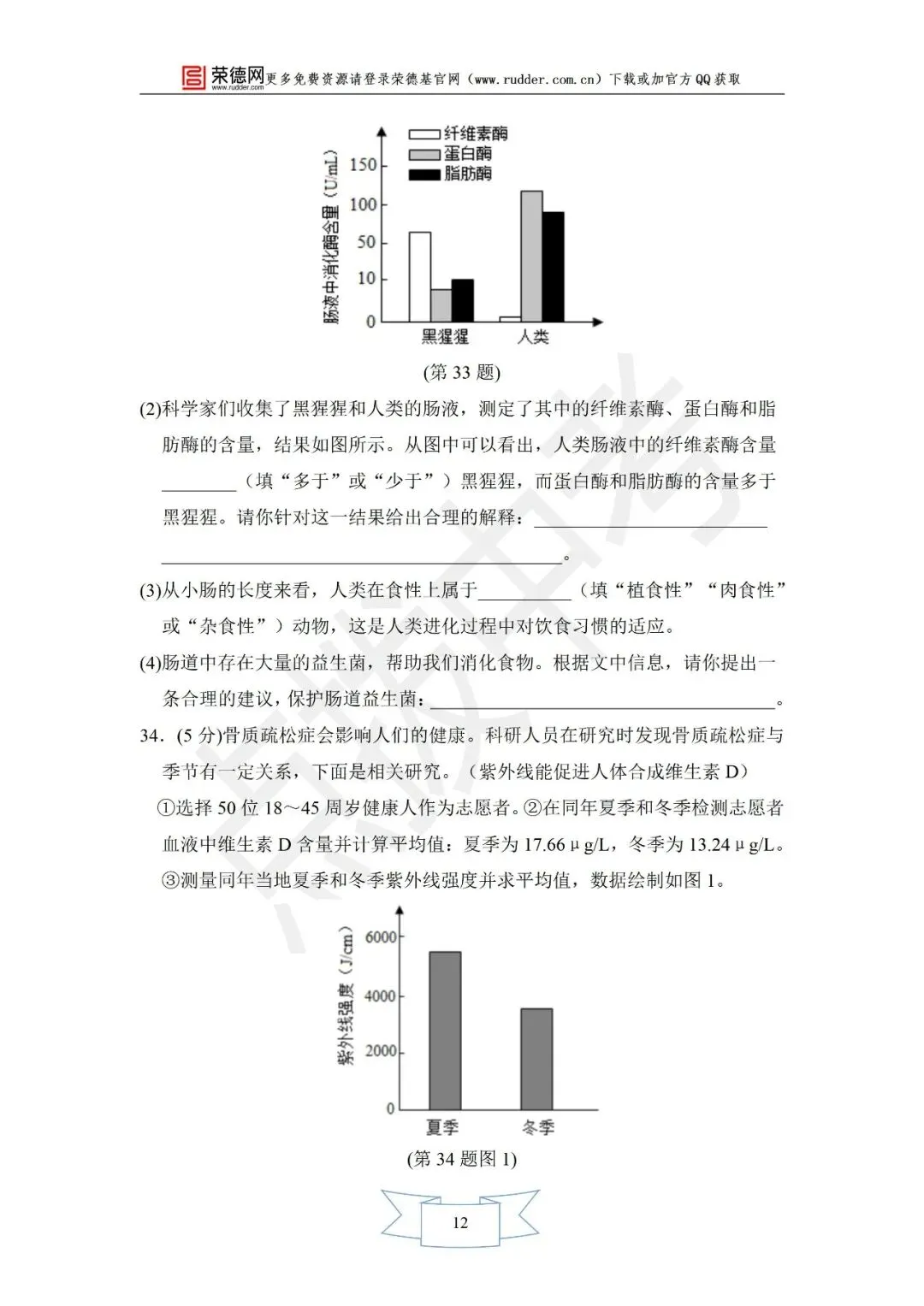 4月《点拨中考》福建专版 生物:主题五阶段卷 第13张