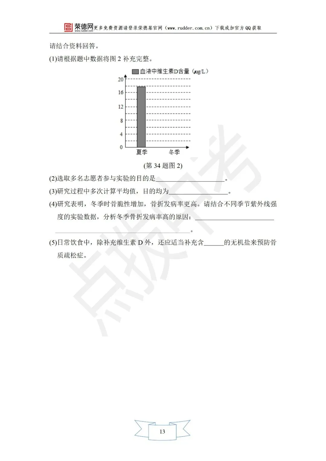 4月《点拨中考》福建专版 生物:主题五阶段卷 第14张