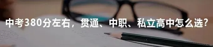 2026 北京中考倒计时 30 天,中考前抓住“不看中考成绩”上高中的机会 第16张