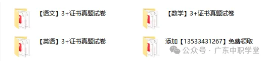 【真题】2026年广东3+证书高职高考语文试卷!有答案! 第1张