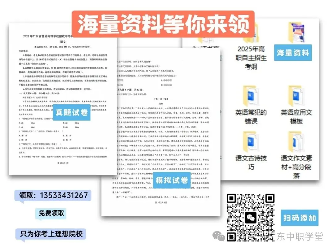 【真题】2026年广东3+证书高职高考语文试卷!有答案! 第2张