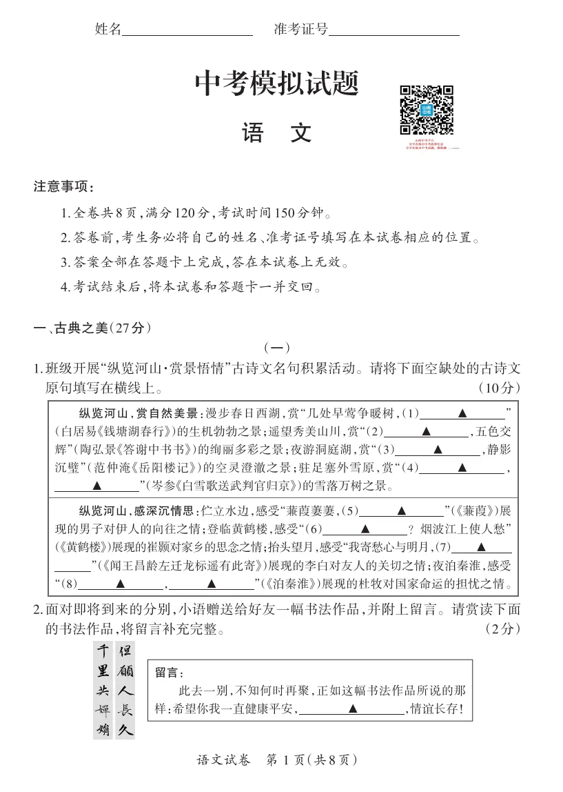 山西2026年中考模拟试题及答案! 第1张 山西2026年中考模拟试题及答案! 第1张