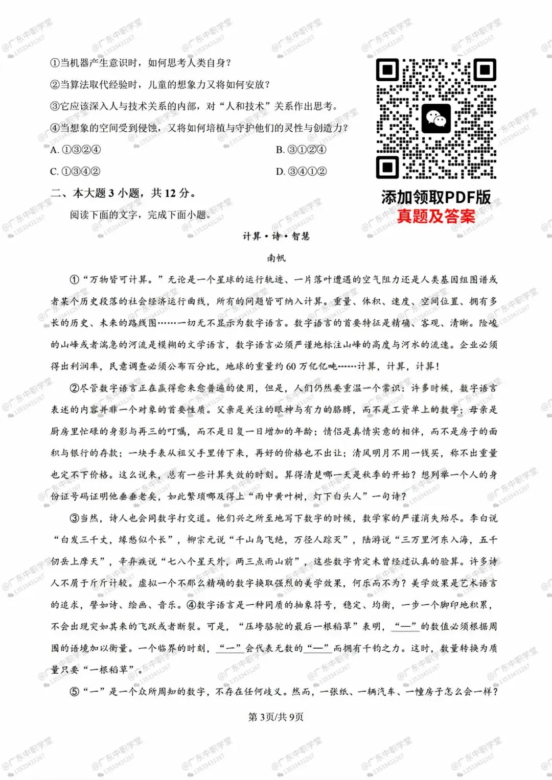【真题】2026年广东3+证书高职高考语文试卷!有答案! 第5张