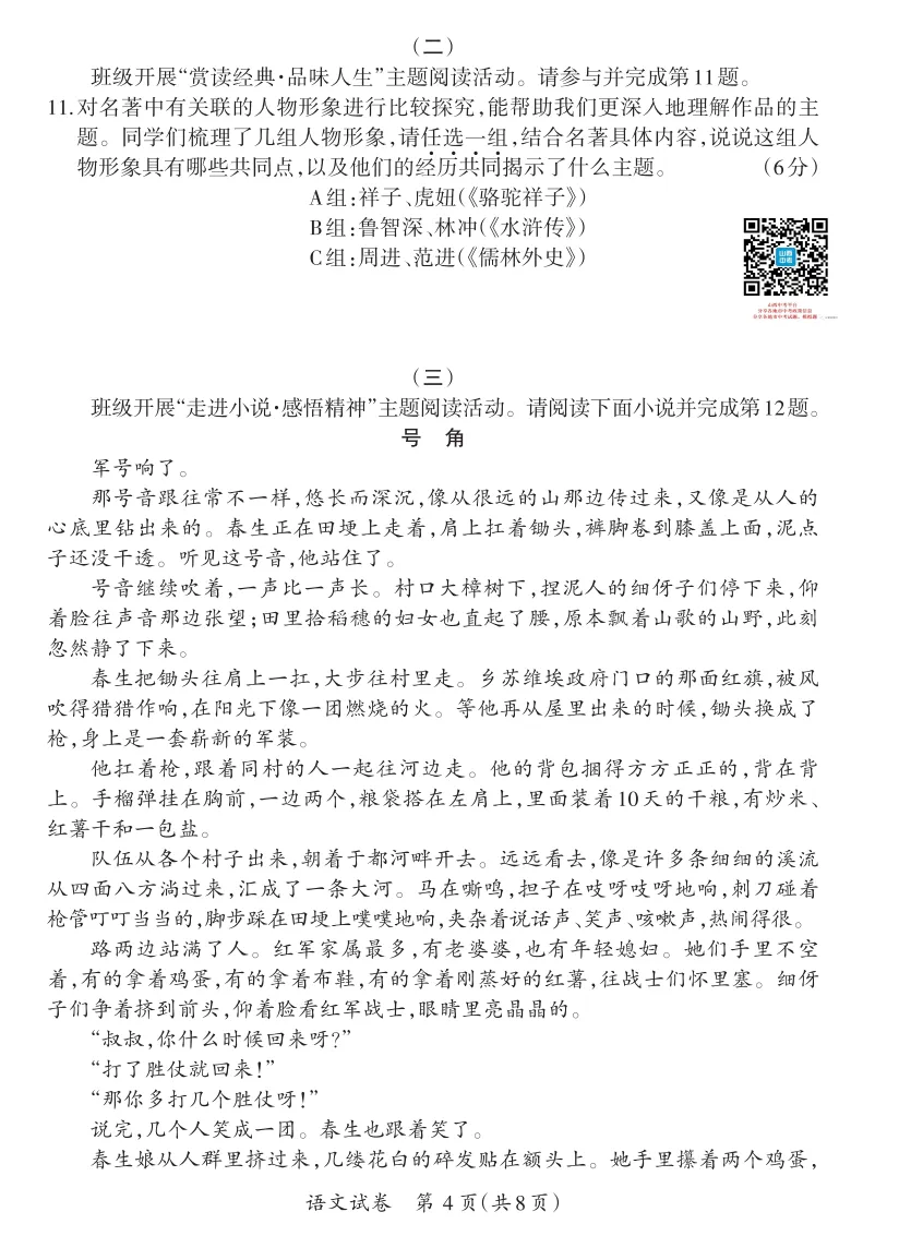 山西2026年中考模拟试题及答案! 第4张 山西2026年中考模拟试题及答案! 第4张