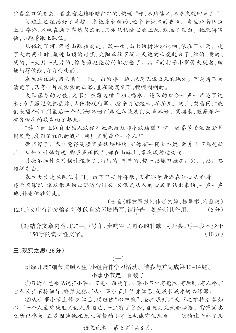 山西2026年中考模拟试题及答案! 第5张 山西2026年中考模拟试题及答案! 第5张