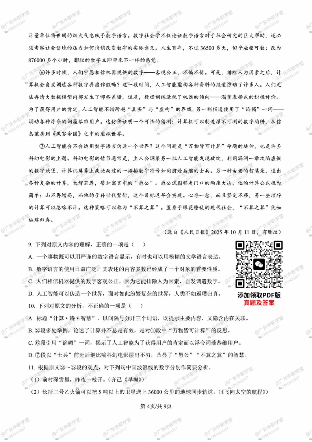【真题】2026年广东3+证书高职高考语文试卷!有答案! 第6张