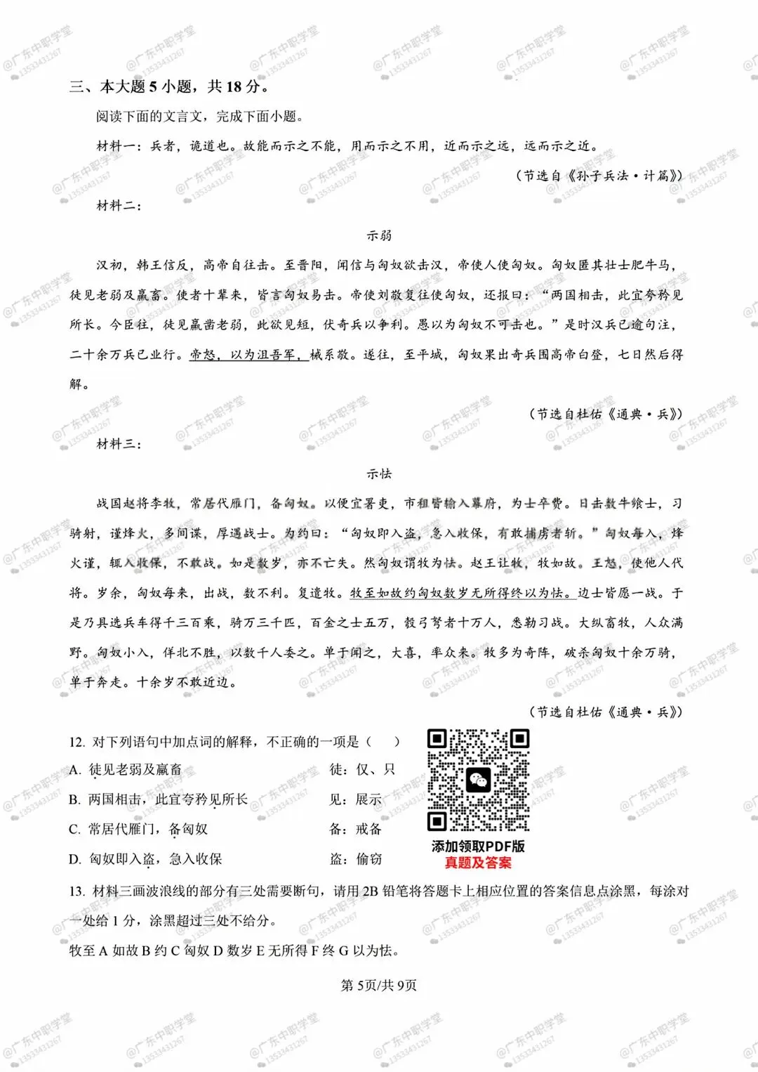 【真题】2026年广东3+证书高职高考语文试卷!有答案! 第7张