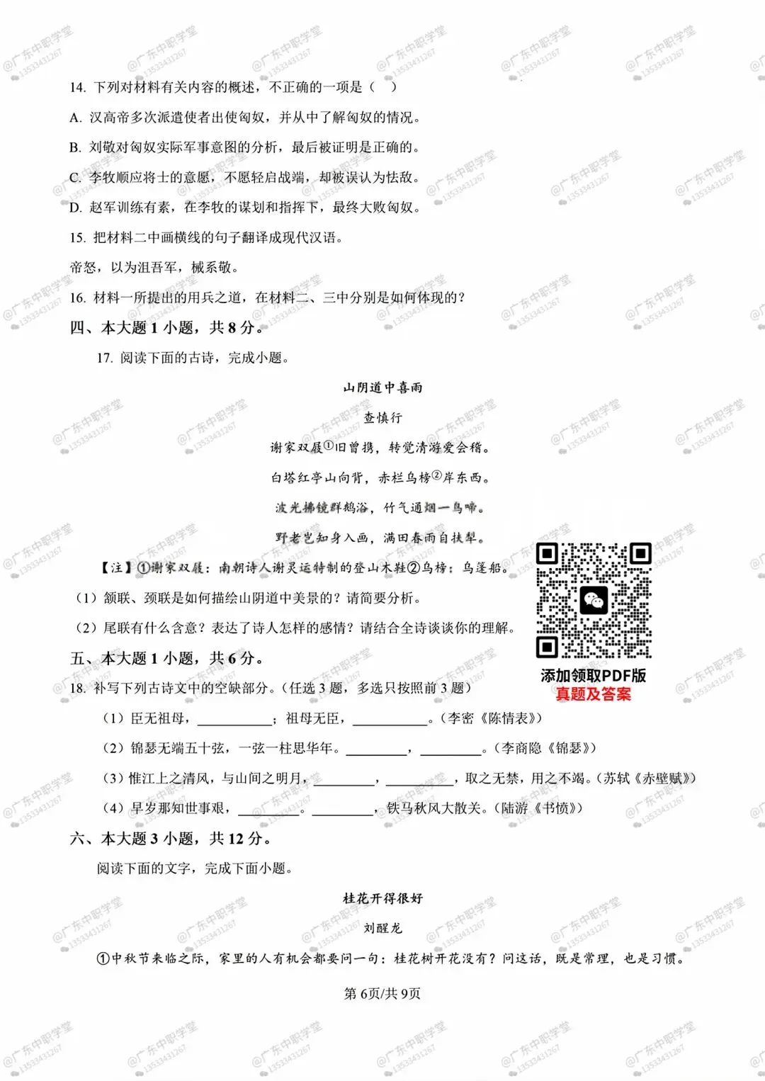 【真题】2026年广东3+证书高职高考语文试卷!有答案! 第8张
