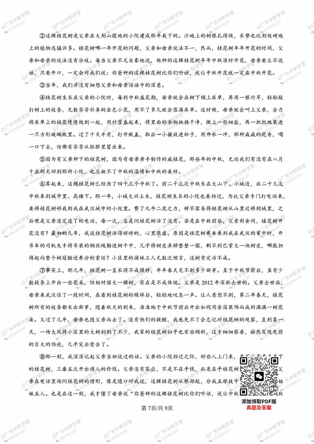 【真题】2026年广东3+证书高职高考语文试卷!有答案! 第9张