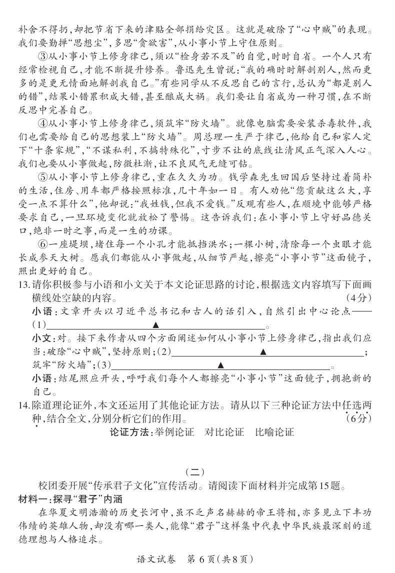 山西2026年中考模拟试题及答案! 第6张 山西2026年中考模拟试题及答案! 第6张
