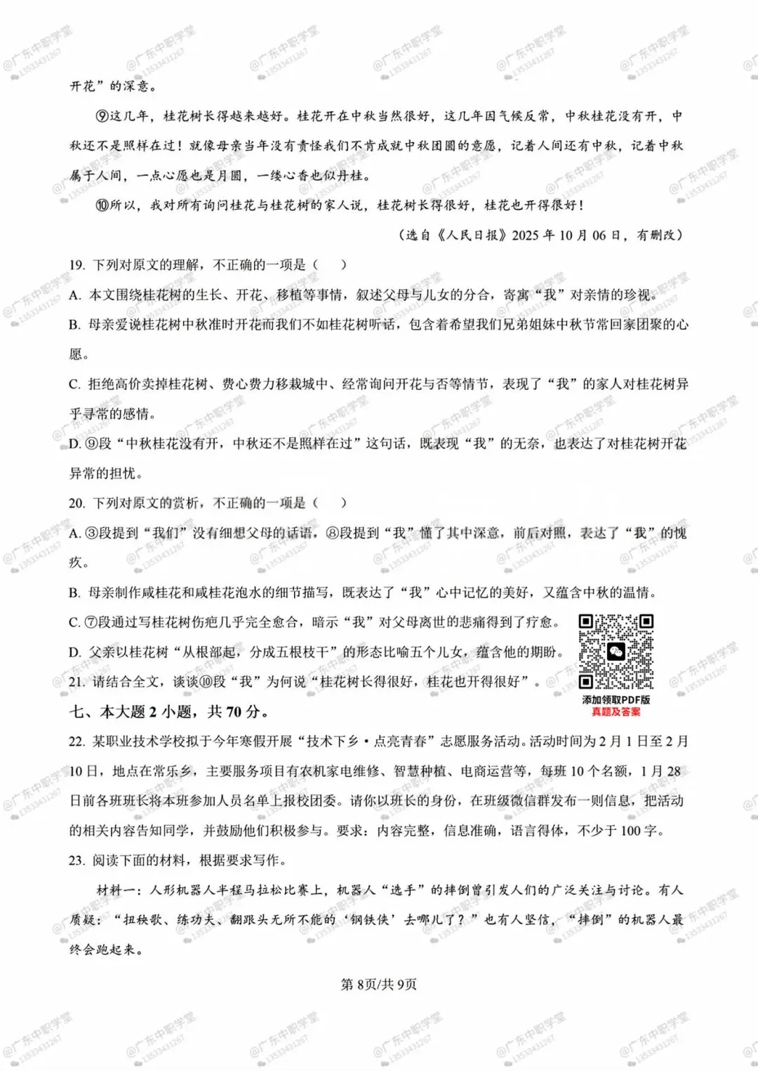 【真题】2026年广东3+证书高职高考语文试卷!有答案! 第10张