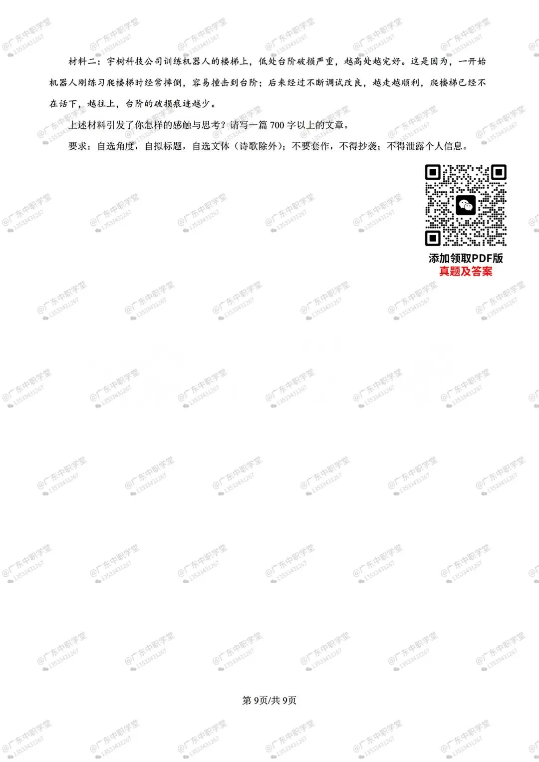 【真题】2026年广东3+证书高职高考语文试卷!有答案! 第11张