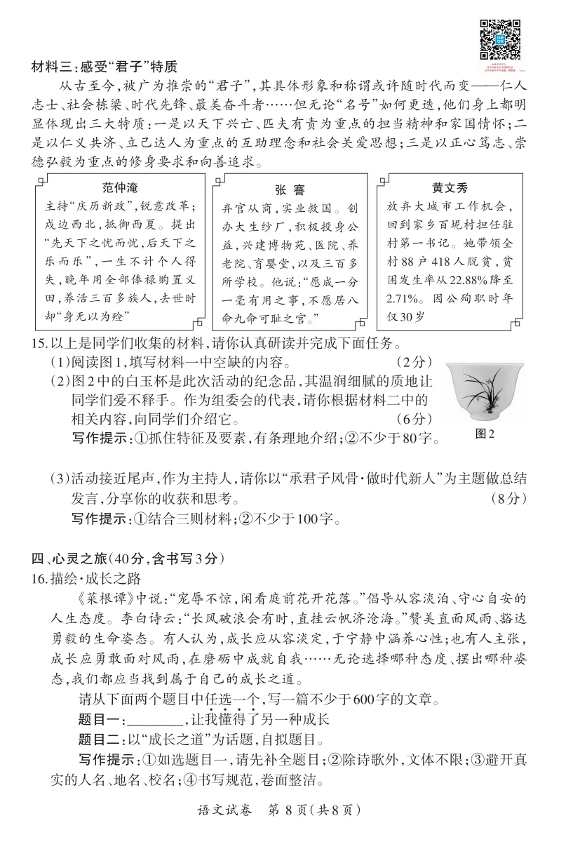 山西2026年中考模拟试题及答案! 第8张 山西2026年中考模拟试题及答案! 第8张