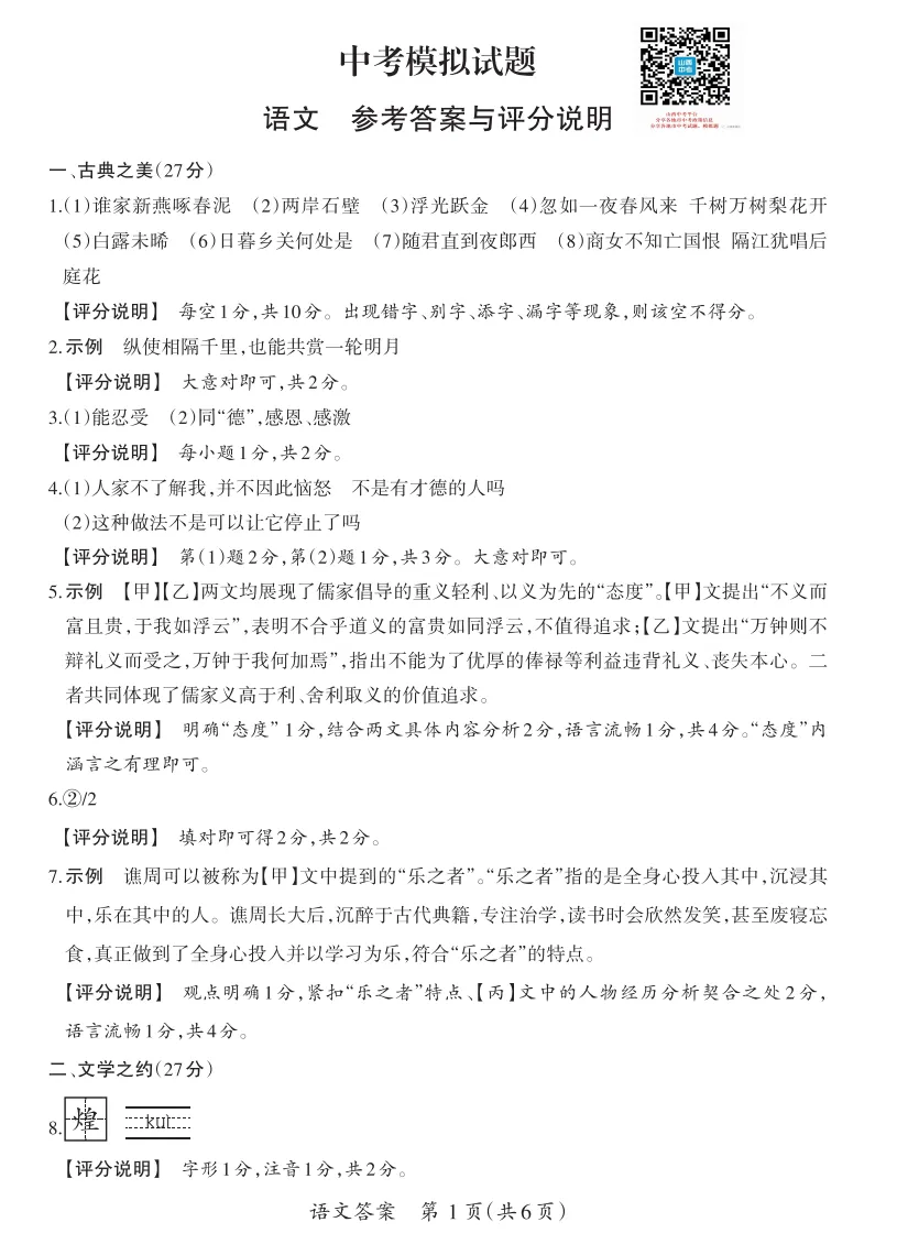山西2026年中考模拟试题及答案! 第9张 山西2026年中考模拟试题及答案! 第9张