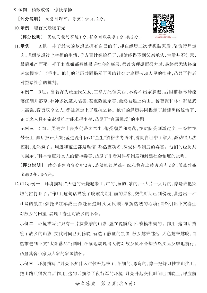山西2026年中考模拟试题及答案! 第10张 山西2026年中考模拟试题及答案! 第10张