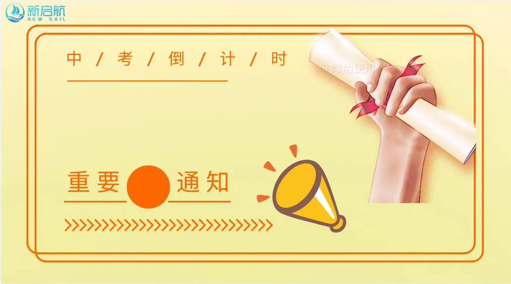 2026武汉中考倒计时1个月!!! 第1张
