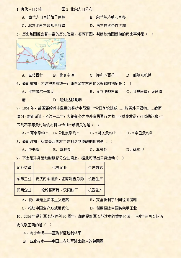 2026年中考历史【选择题】专项训练100题(5) 六册综合 第12张