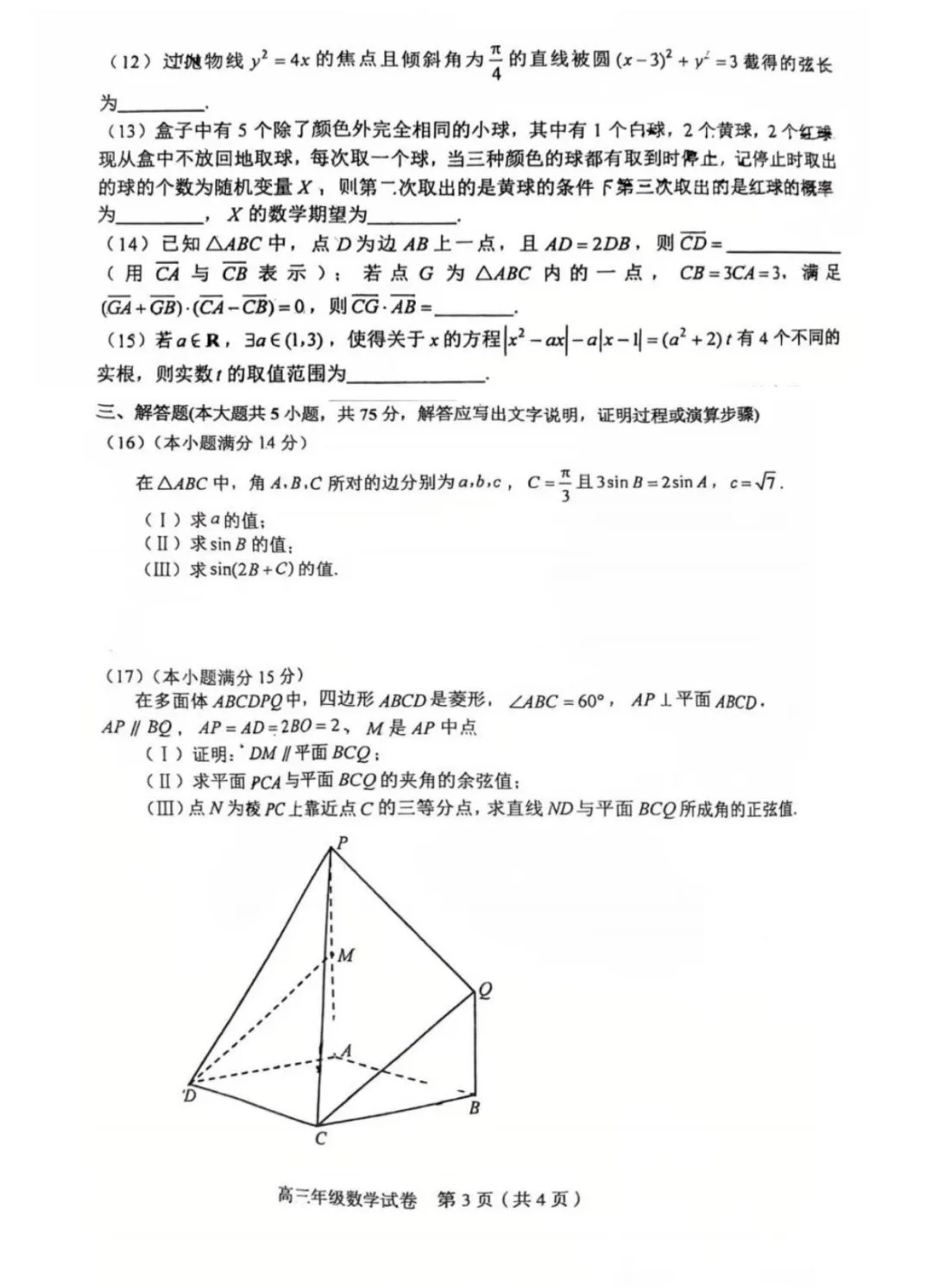 26届和平区高三数学三模试卷 第3张