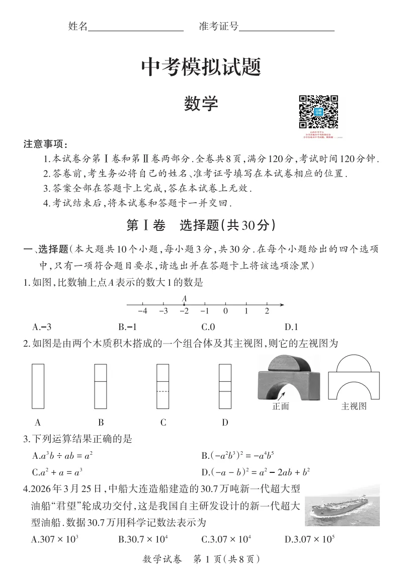 山西2026年中考模拟试题及答案! 第33张 山西2026年中考模拟试题及答案! 第33张