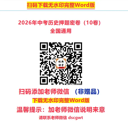 2026年中考历史【选择题】专项训练100题(5) 六册综合 第14张