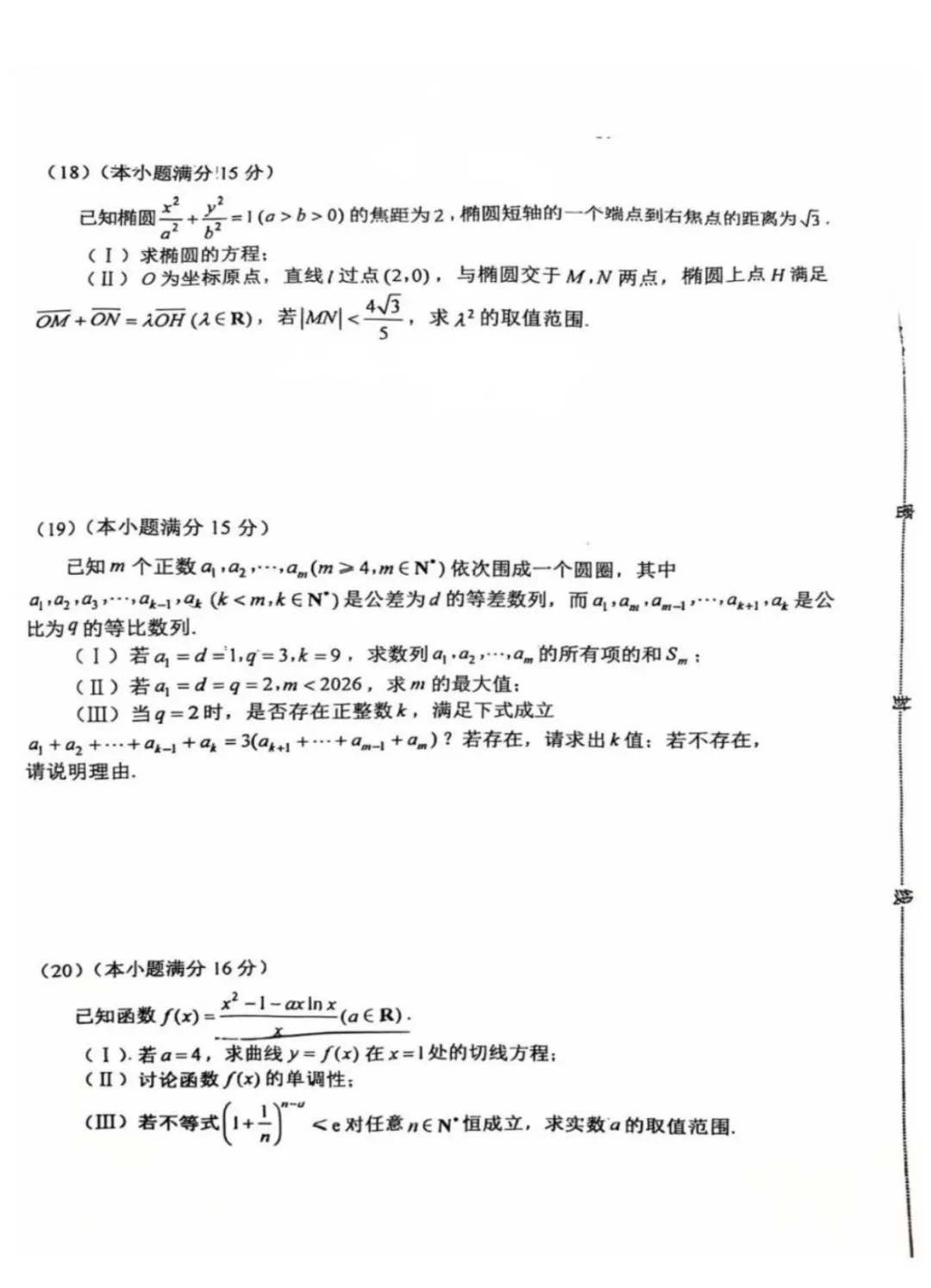 26届和平区高三数学三模试卷 第4张