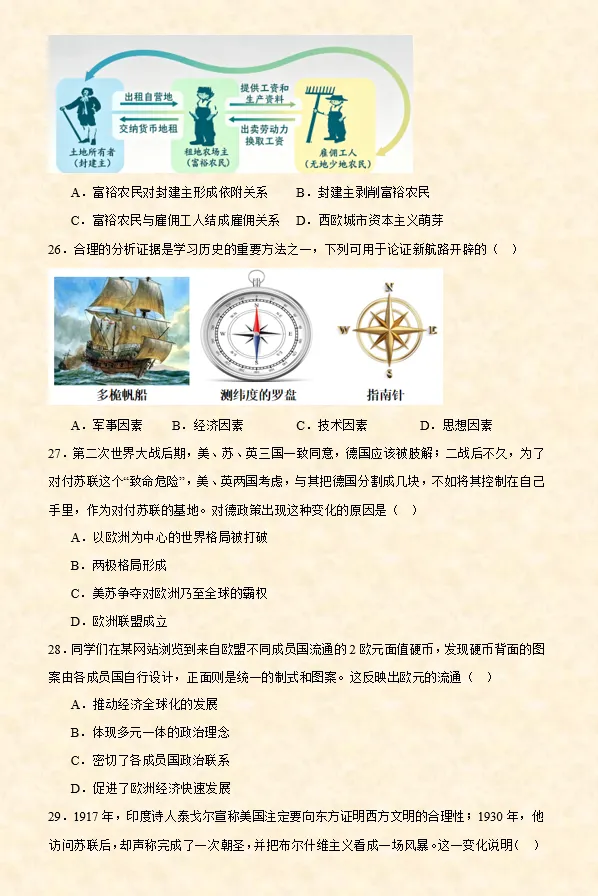 2026年中考历史【选择题】专项训练100题(5) 六册综合 第15张