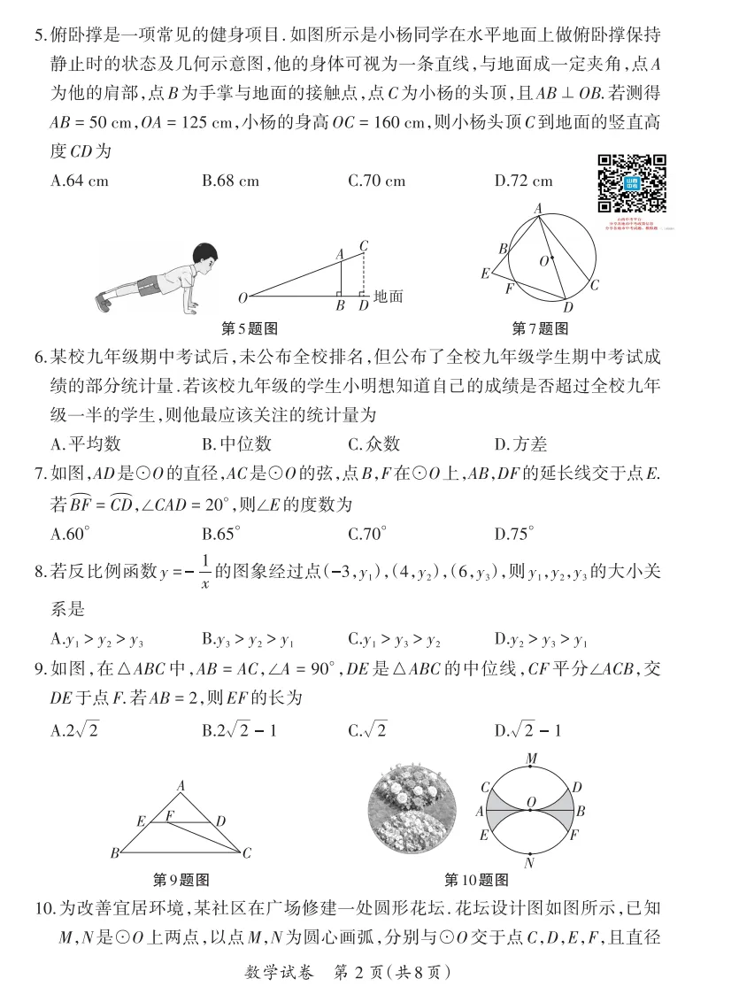 山西2026年中考模拟试题及答案! 第34张 山西2026年中考模拟试题及答案! 第34张