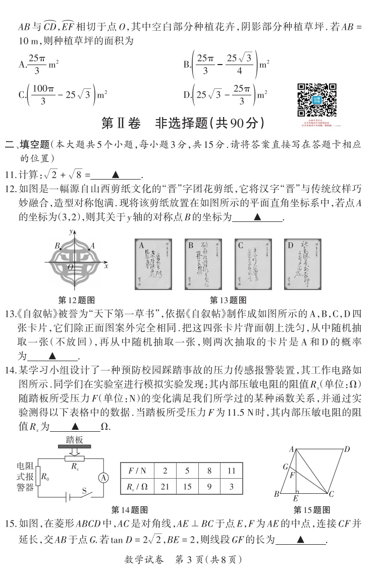 山西2026年中考模拟试题及答案! 第35张 山西2026年中考模拟试题及答案! 第35张