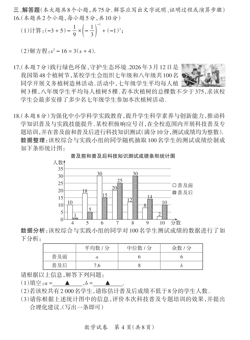 山西2026年中考模拟试题及答案! 第36张 山西2026年中考模拟试题及答案! 第36张