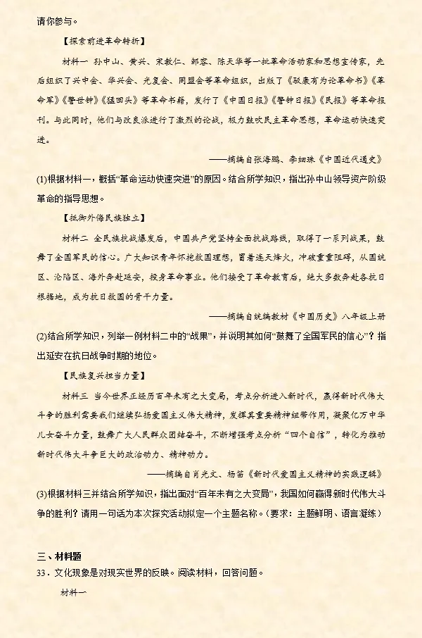 2026年中考历史【选择题】专项训练100题(5) 六册综合 第17张