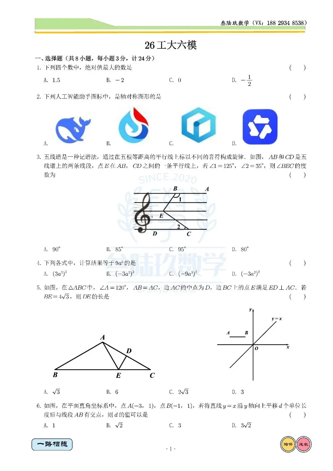 26工大6模高清试卷+全卷解析 第1张